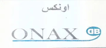 ONAX 9 الرقكس trademark logo