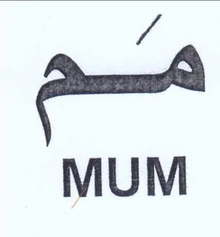 MUM سم trademark logo