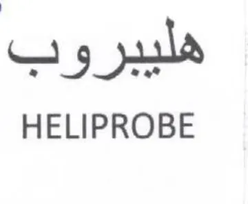 HELIPROBE هليبروب