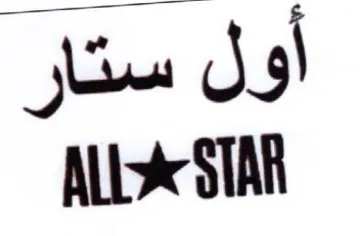 Ai STAR أول ستار