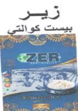 ZER اا