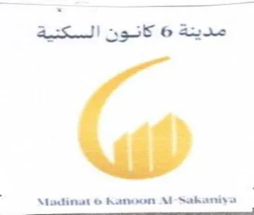 Madinat 6 Kanoon Al Sakaniva كانون السكنية