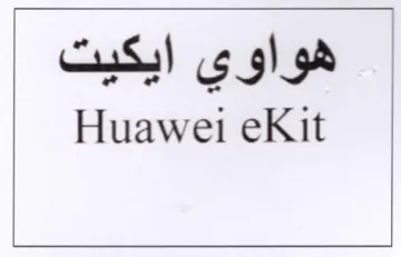 Huawei eKit هواوي ايكيت trademark logo