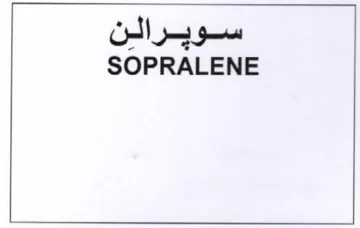 SOPRALENE سويرالن trademark logo