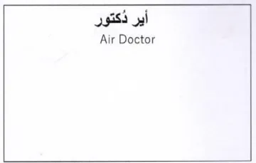 Air Doctor أير د