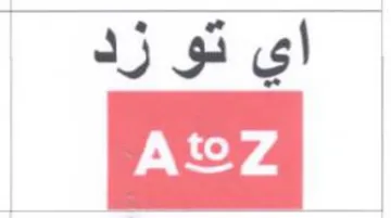 اي تو زد trademark logo