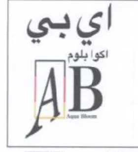 AB trademark logo
