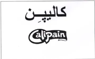كاليين trademark logo