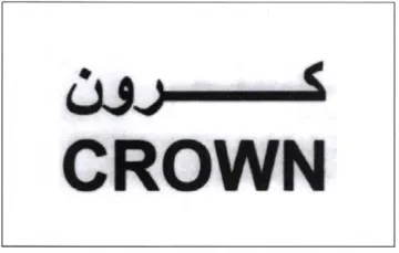 CROWN لسرون