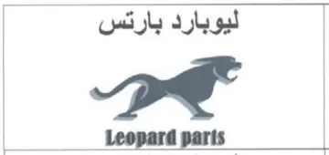 ليوبارد بارتس trademark logo