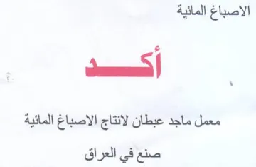 الاصباغ المائية