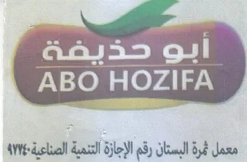 Weis jac معمل ثمرة البستان رقم الإجازة