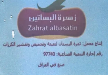 Zahrat albasatin ASI ثهرة البستان لتعبنة وتحميص وتقشير