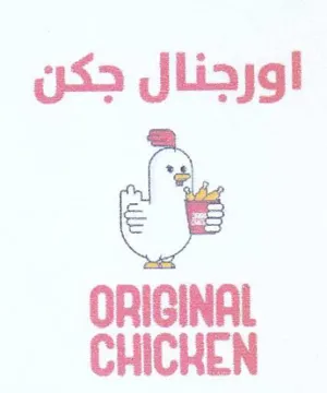ORIGINAL اورجنال جكن