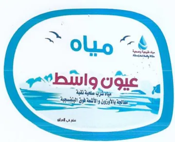 عيوؤن واش