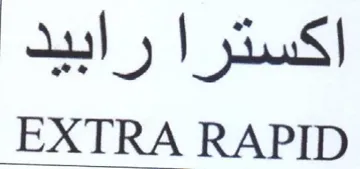 EXTRA RAPID اكسترا رابيد
