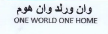 ONE WORLD ONE HOME وان ورلد وان هوم