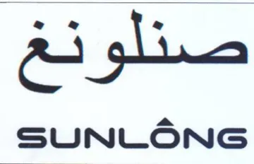 SUNLONG trademark logo