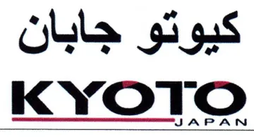KYOTO كيوتو جابان