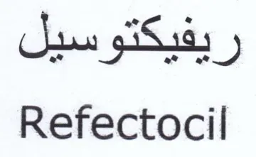 Refectocil ريفيكتوسيل