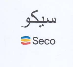 سيكو معه trademark logo