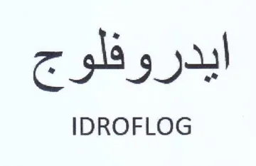 IDROFLOG ايدروفلوج