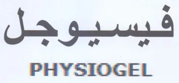 PHYSIOGEL فيسيوجل