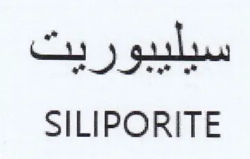 SILIPORITE سيليبوربت