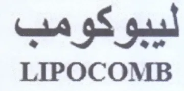 LIPOCOMB سبو كو مب