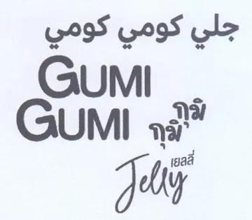 GUMI aa جلي كومي كومي