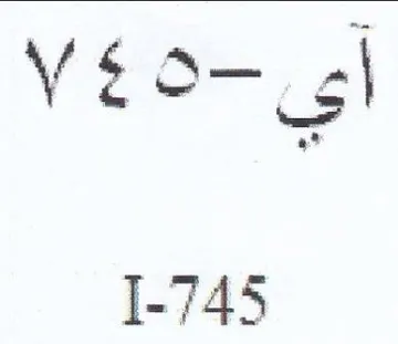 Yoo اي