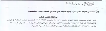 Aa ots YOUVA sans pS all LES Cees el Ott والمعلن عتها قي التشرة المرقمة