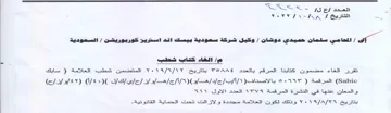 SS وكيل شركة سعودية بيسك اند استريز كوربوريش