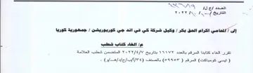 NS Ly eet ' وكيل شركة كي تي اند جي كوربوريشن