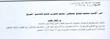veve de Fo ev بالنظر لعدم قيامكم باستكمال متطلبات التسج