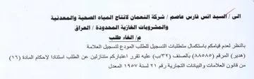 ol شركة النعمان لانتاج المياه الصحية والمعدن