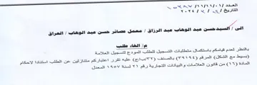 yeve RT GI الخاء طدئب بالنظر لعدم قيامكم باستكمال مت
