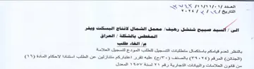 الخاء طلب بالنظر لعدم قيامكم باستكمال متط