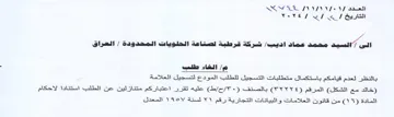 Ie sev بالنظر لعدم قيامكم باستكمال متطلبات التسج