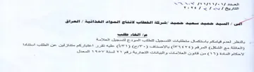 NO NES DVN V7 oats 5058 اق ةا سمي نميه حميد شركةه الخطاب لانتاج ا