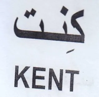 is KENT