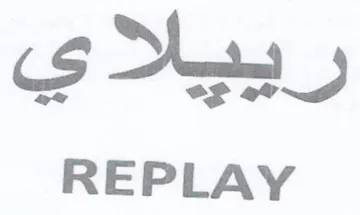 REPLAY رييلا ي trademark logo