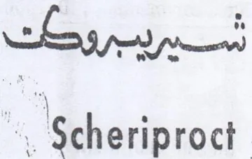 Scheriproct