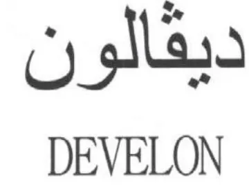 DEVELON ديقالون