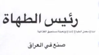 eS صنع في العراق