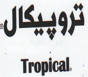 Tropical دروييكال ظ