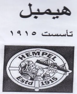 VAS aS هيميل trademark logo