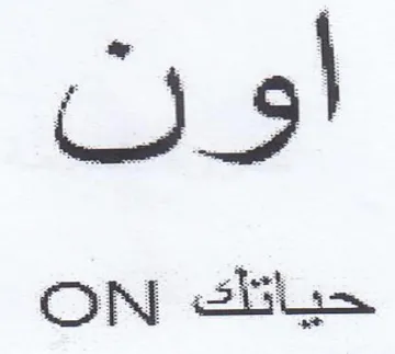 ON مولن