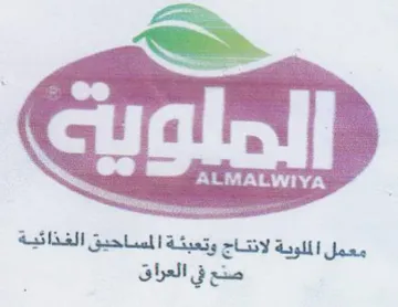 fom Peis 3 0 معمل الملوية لانتاج وتعبئة المساحيق الغذا