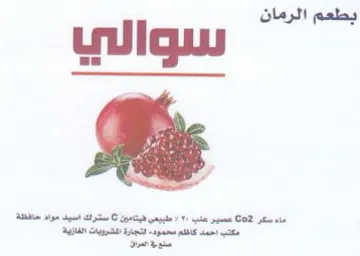 ALR ye gee a لتجارة المشرويات الغازية